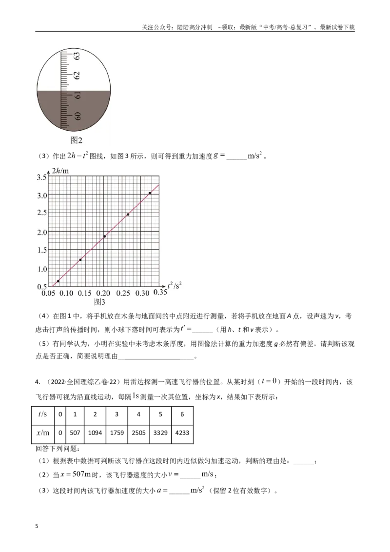 《专题41力学探究性实验（全国通用）（原卷版）_04-物理-高考总复习_专项复习_2025年_五年（2020-2024）高考物理真题分类汇编（全国通用）》第5页预览