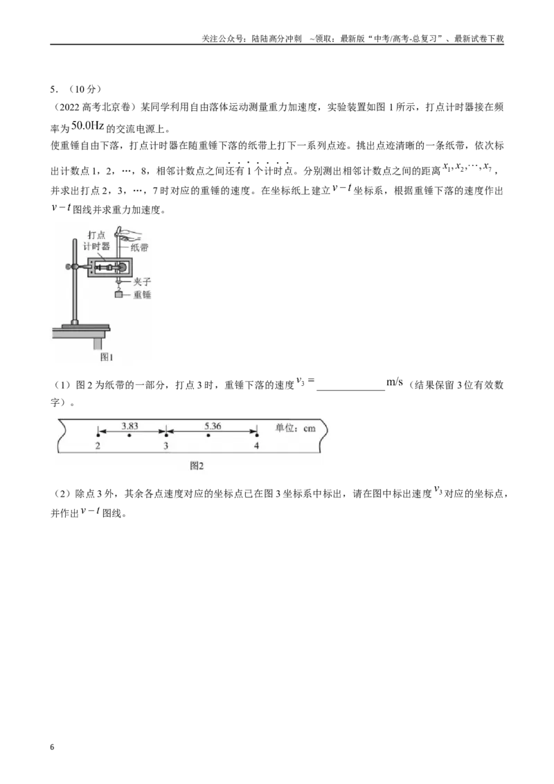 《专题41力学探究性实验（全国通用）（原卷版）_04-物理-高考总复习_专项复习_2025年_五年（2020-2024）高考物理真题分类汇编（全国通用）》第6页预览