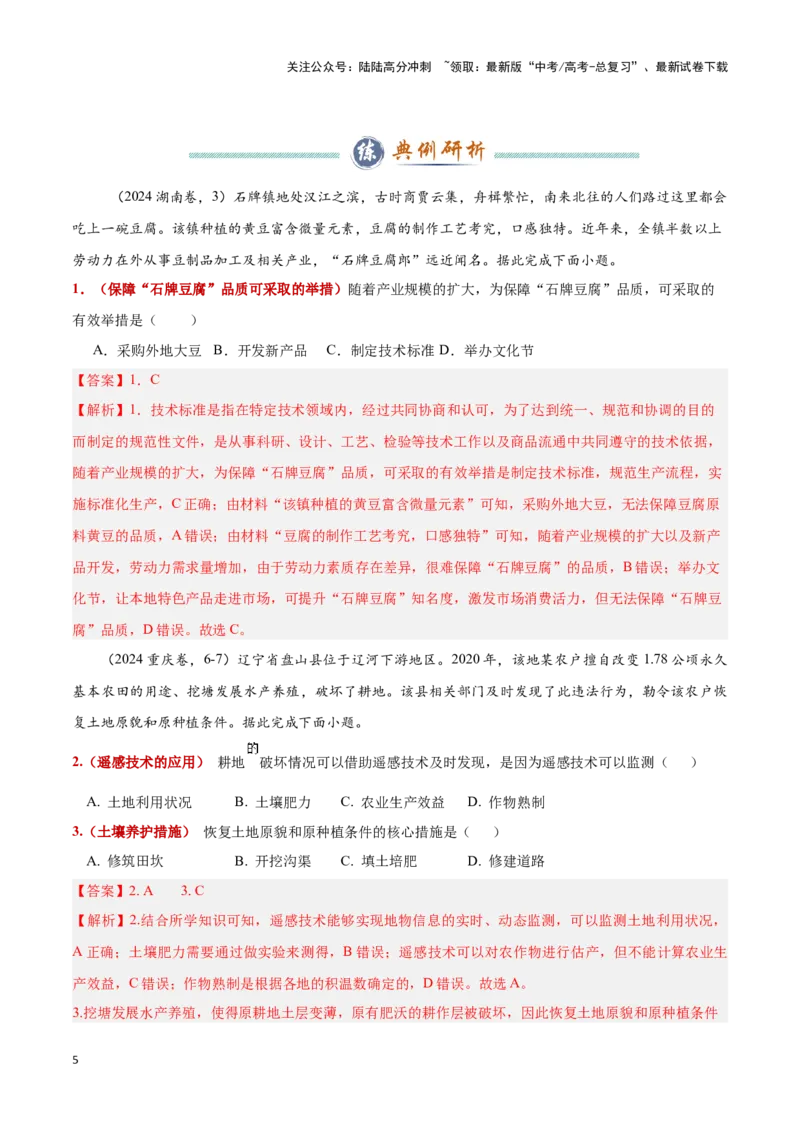 《题型05问题措施类（答题模版）-（解析版）_07-地理-高考总复习_专项复习_2025年_2025年高考地理答题技巧与答题模板（全国通用）》第5页预览