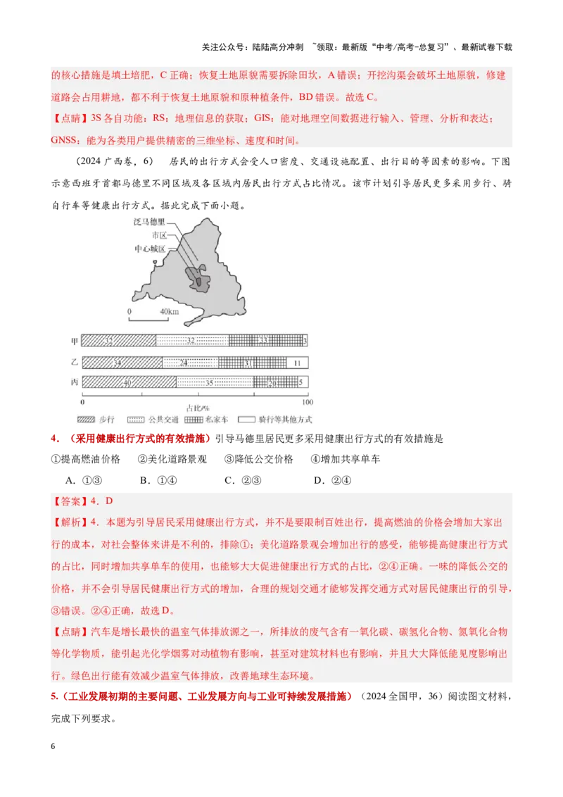 《题型05问题措施类（答题模版）-（解析版）_07-地理-高考总复习_专项复习_2025年_2025年高考地理答题技巧与答题模板（全国通用）》第6页预览