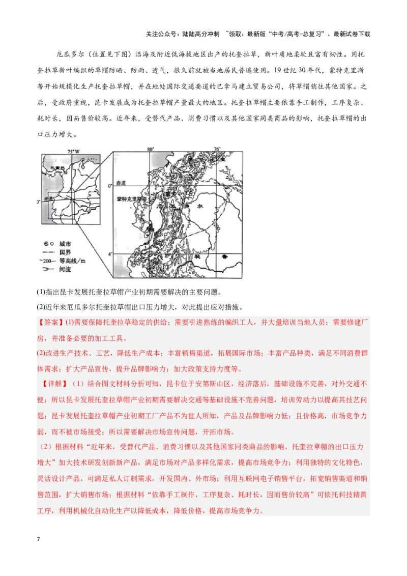《题型05问题措施类（答题模版）-（解析版）_07-地理-高考总复习_专项复习_2025年_2025年高考地理答题技巧与答题模板（全国通用）》第7页预览