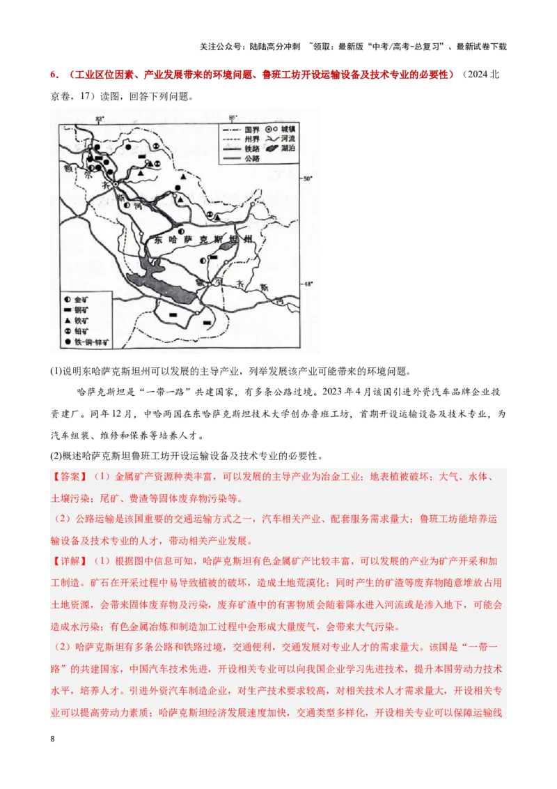 《题型05问题措施类（答题模版）-（解析版）_07-地理-高考总复习_专项复习_2025年_2025年高考地理答题技巧与答题模板（全国通用）》第8页预览