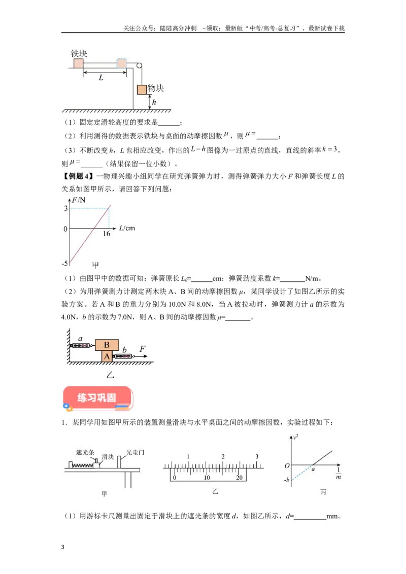 《专题4摩擦力实验解答总结-实验攻略备战2024高考实验攻略之各类实验解答总结（原卷版）_04-物理-高考总复习_专项复习_2024年_2024年高考物理各类实验解答总结解题方法归纳_资料》第3页预览