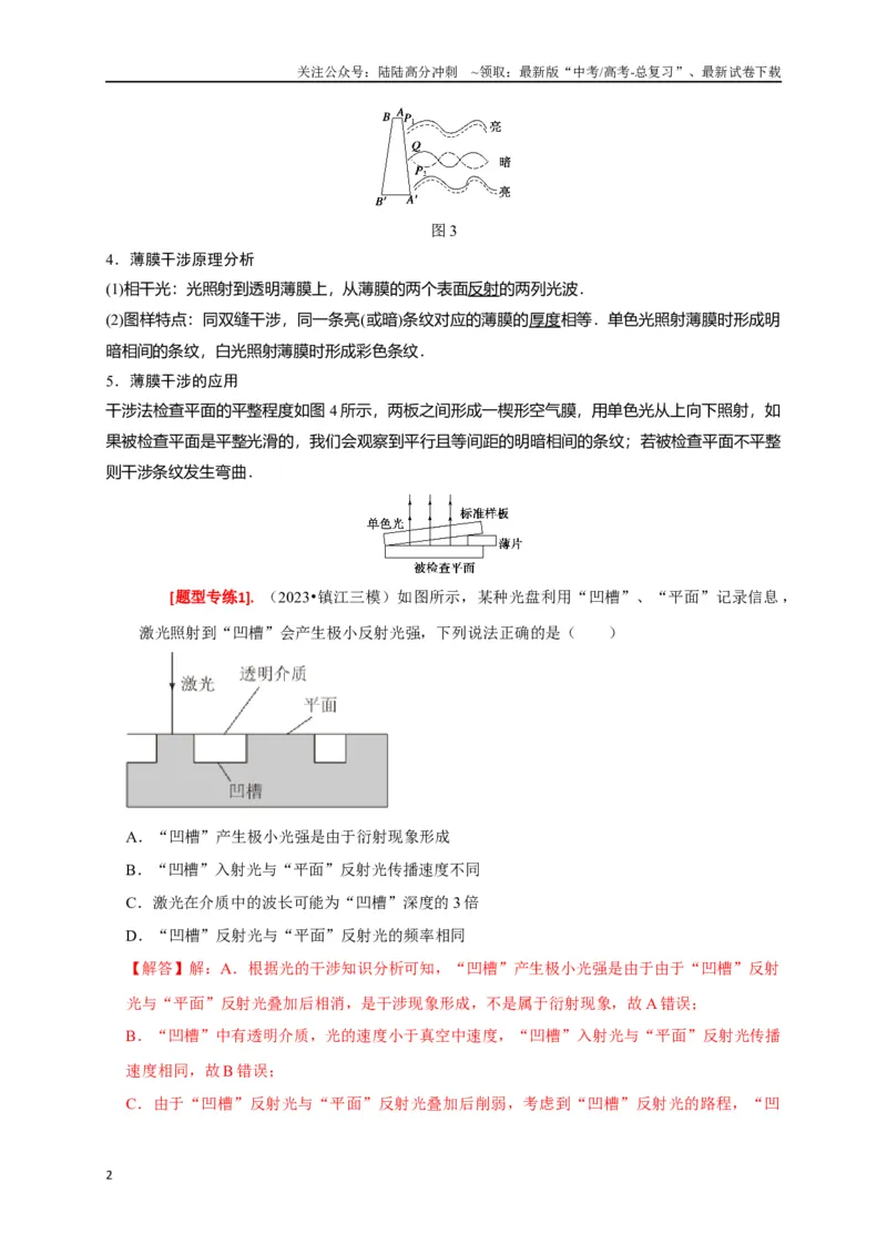 《专题34光的波动性电磁波和相对论（解析版）_04-物理-高考总复习_专项复习_2024年_2024高考物理热点知识清单题型讲练高考复习全国通用_资料》第2页预览