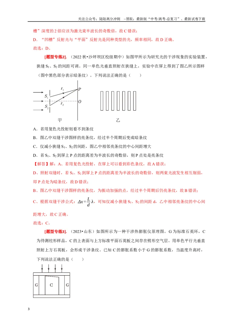 《专题34光的波动性电磁波和相对论（解析版）_04-物理-高考总复习_专项复习_2024年_2024高考物理热点知识清单题型讲练高考复习全国通用_资料》第3页预览