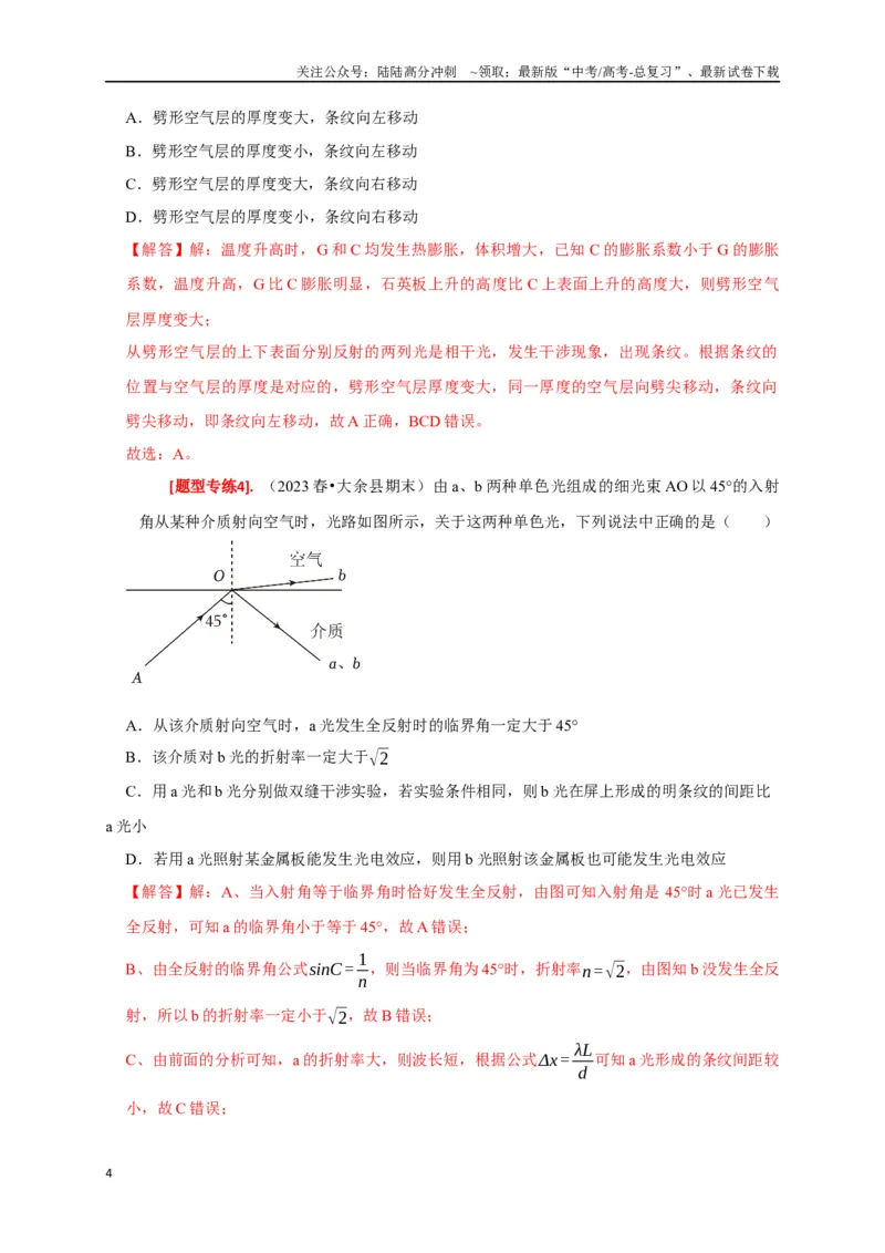 《专题34光的波动性电磁波和相对论（解析版）_04-物理-高考总复习_专项复习_2024年_2024高考物理热点知识清单题型讲练高考复习全国通用_资料》第4页预览