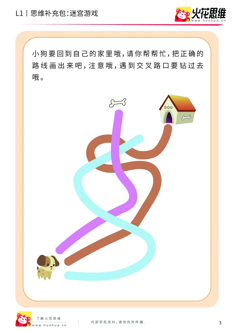 《第13专题_路线游戏_迷宫游戏_基础巩固包_202004031226561_（G1450)火花思维幼小衔接及L1-L5_L1完结_火花L1课后习题包》第3页预览