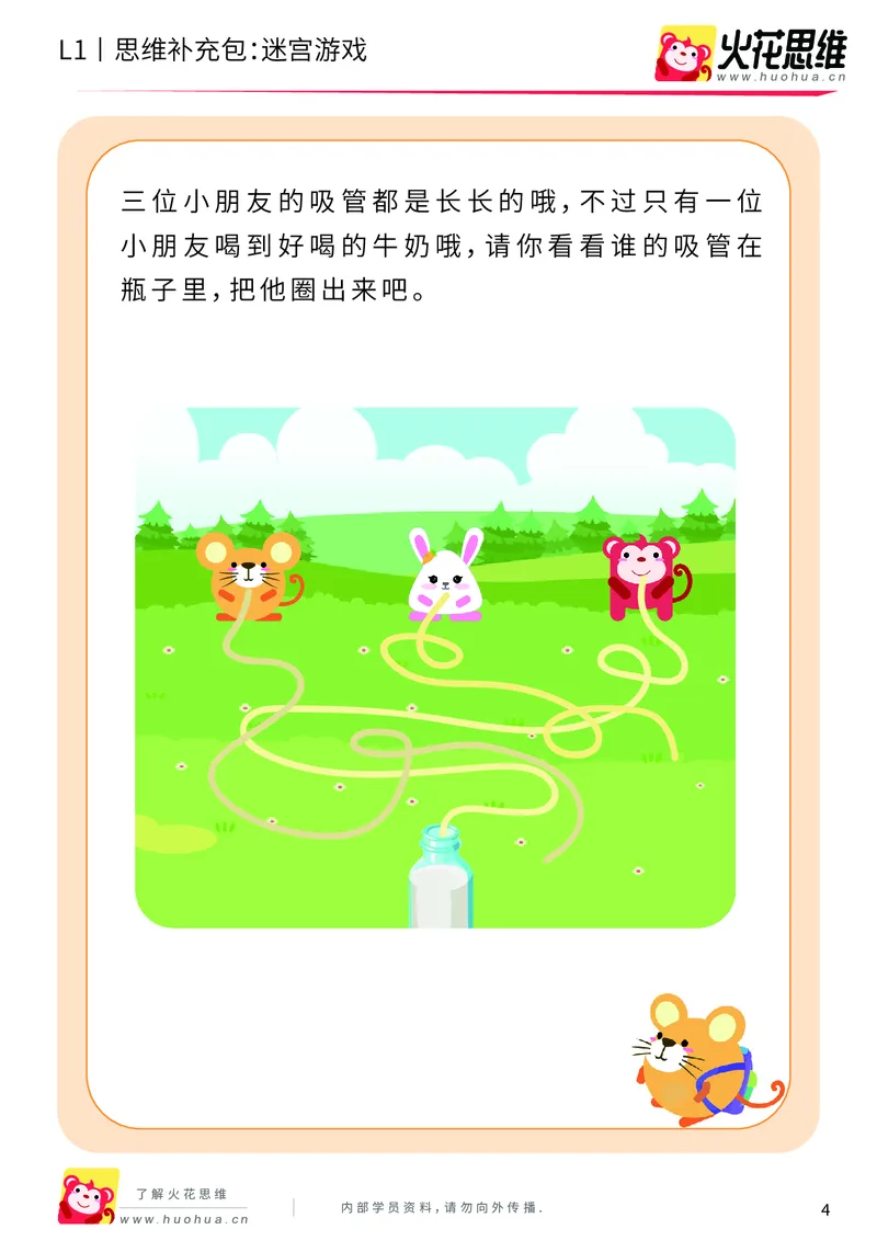 《第13专题_路线游戏_迷宫游戏_基础巩固包_202004031226561_（G1450)火花思维幼小衔接及L1-L5_L1完结_火花L1课后习题包》第4页预览