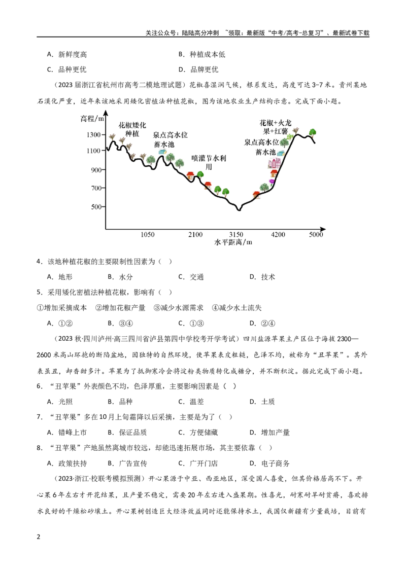 《考点巩固卷10农业（原卷版）_07-地理-高考总复习_一轮复习_2024年_2024年高考地理一轮复习考点通关卷（新高考）_考点巩固卷》第2页预览