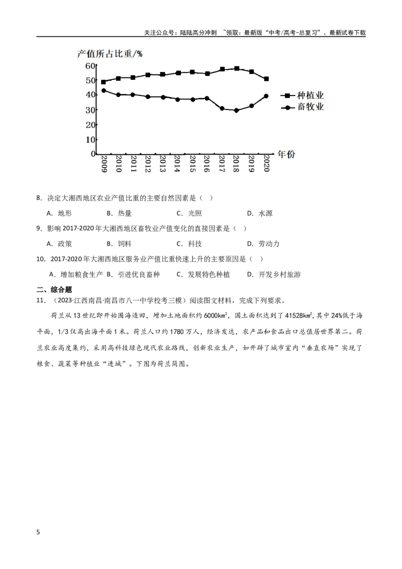 《考点巩固卷10农业（原卷版）_07-地理-高考总复习_一轮复习_2024年_2024年高考地理一轮复习考点通关卷（新高考）_考点巩固卷》第5页预览