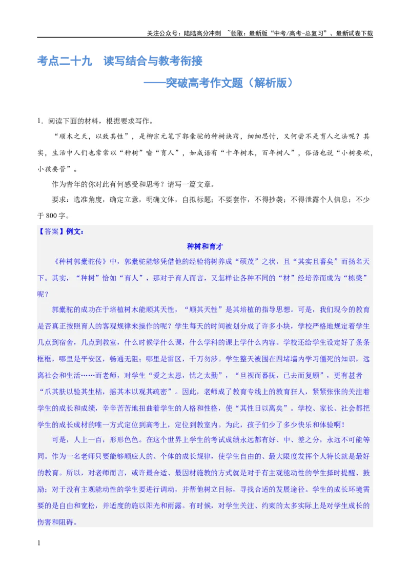 《专题29读写结合与教考衔接（练习）-2024年高考语文二轮复习讲练测（新教材新高考）(解析版)_二轮复习_2024年_2024年高考语文二轮复习讲练测（新教材新高考）_配套练习》第1页预览