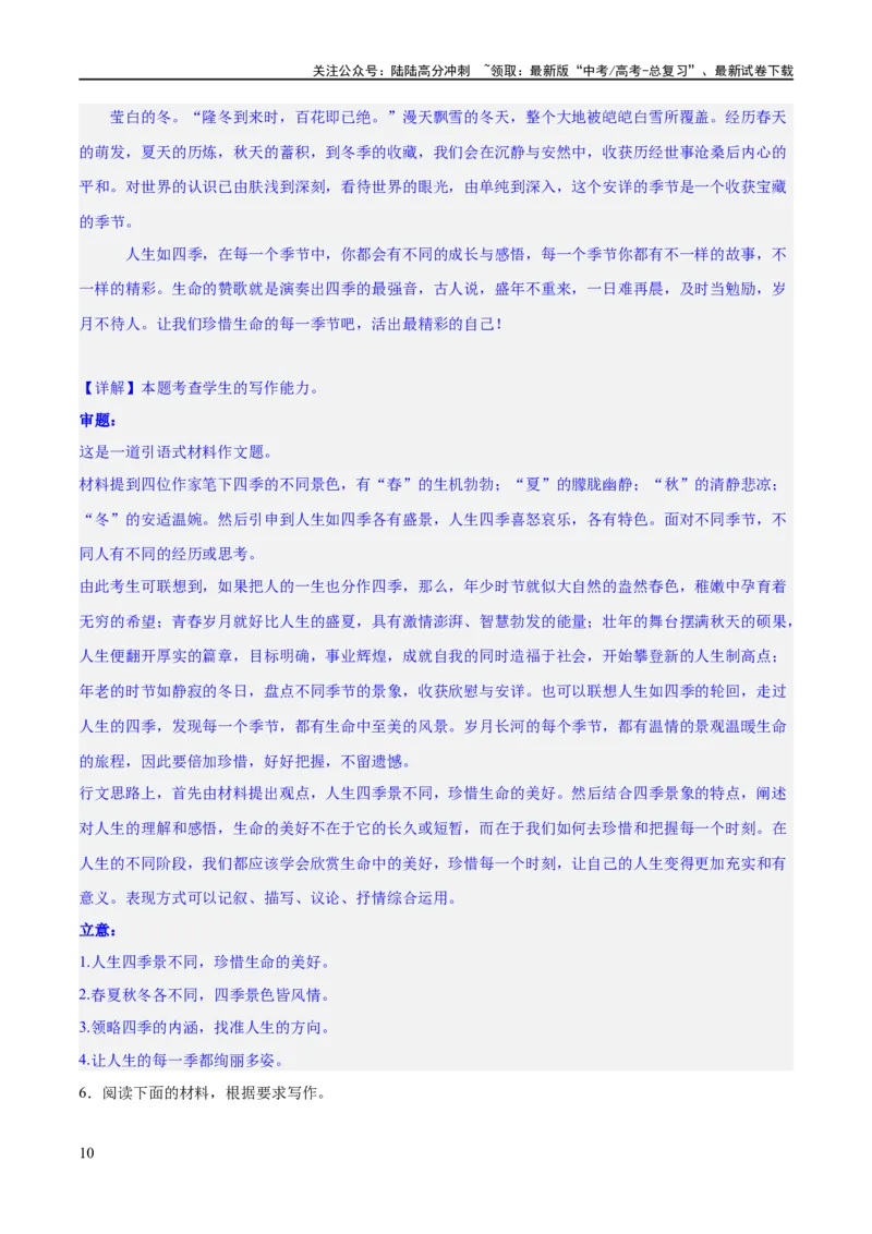 《专题29读写结合与教考衔接（练习）-2024年高考语文二轮复习讲练测（新教材新高考）(解析版)_二轮复习_2024年_2024年高考语文二轮复习讲练测（新教材新高考）_配套练习》第10页预览