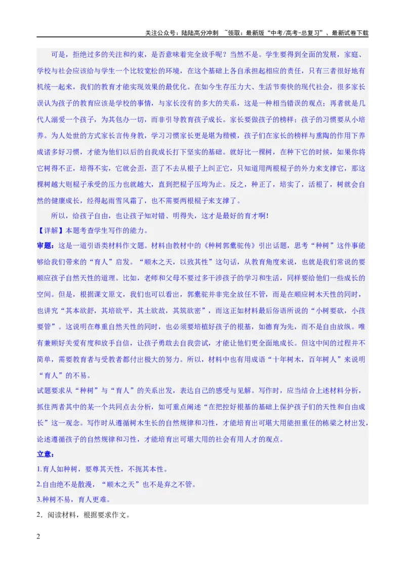 《专题29读写结合与教考衔接（练习）-2024年高考语文二轮复习讲练测（新教材新高考）(解析版)_二轮复习_2024年_2024年高考语文二轮复习讲练测（新教材新高考）_配套练习》第2页预览