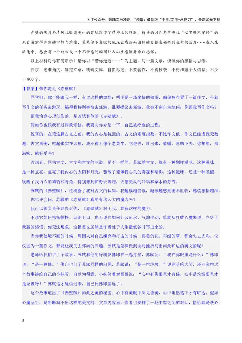《专题29读写结合与教考衔接（练习）-2024年高考语文二轮复习讲练测（新教材新高考）(解析版)_二轮复习_2024年_2024年高考语文二轮复习讲练测（新教材新高考）_配套练习》第3页预览