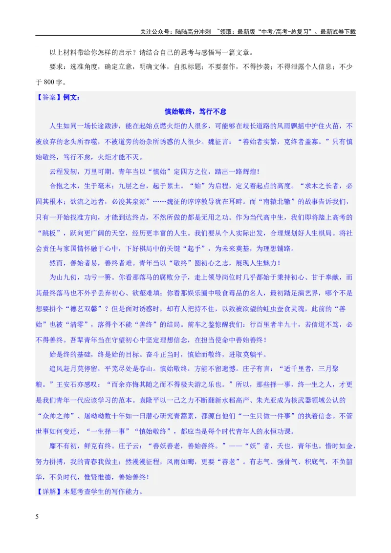 《专题29读写结合与教考衔接（练习）-2024年高考语文二轮复习讲练测（新教材新高考）(解析版)_二轮复习_2024年_2024年高考语文二轮复习讲练测（新教材新高考）_配套练习》第5页预览