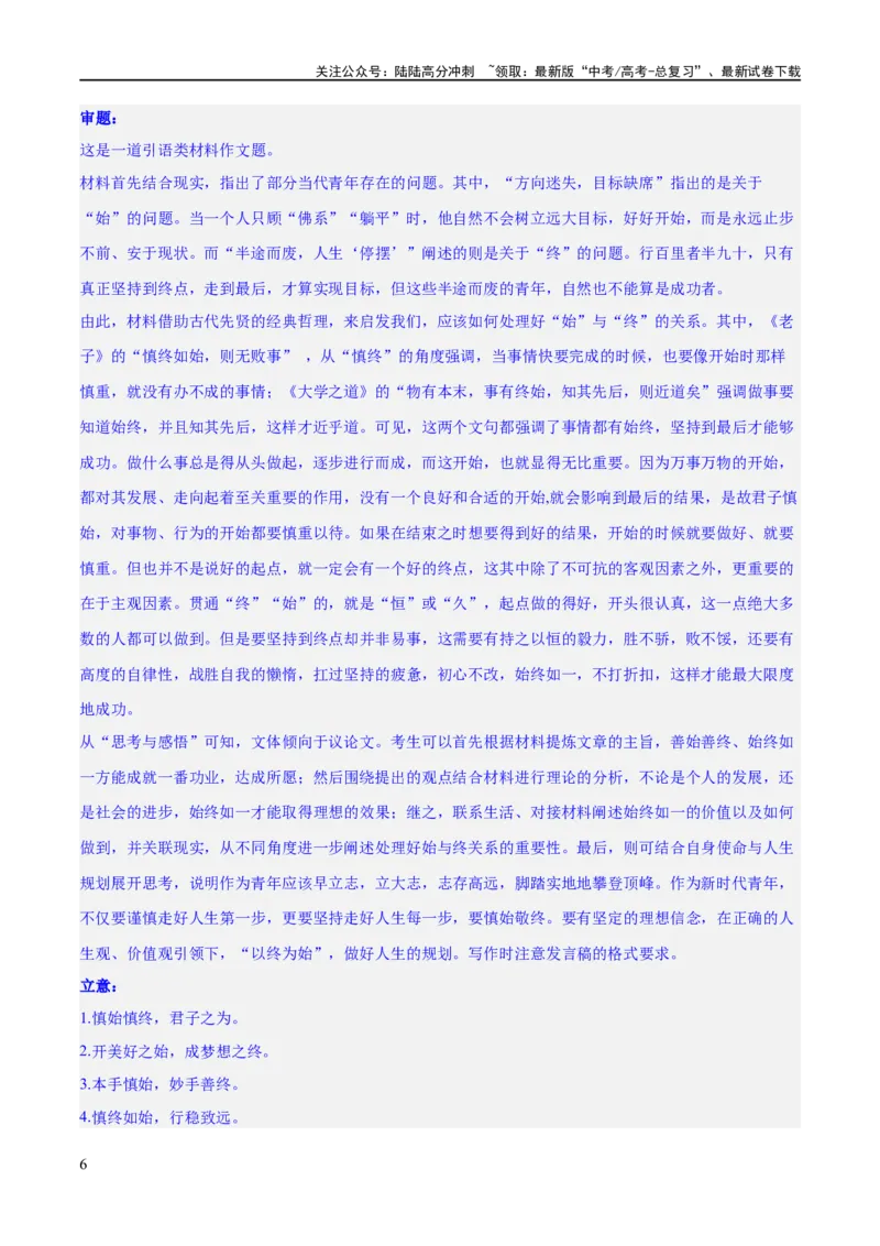 《专题29读写结合与教考衔接（练习）-2024年高考语文二轮复习讲练测（新教材新高考）(解析版)_二轮复习_2024年_2024年高考语文二轮复习讲练测（新教材新高考）_配套练习》第6页预览