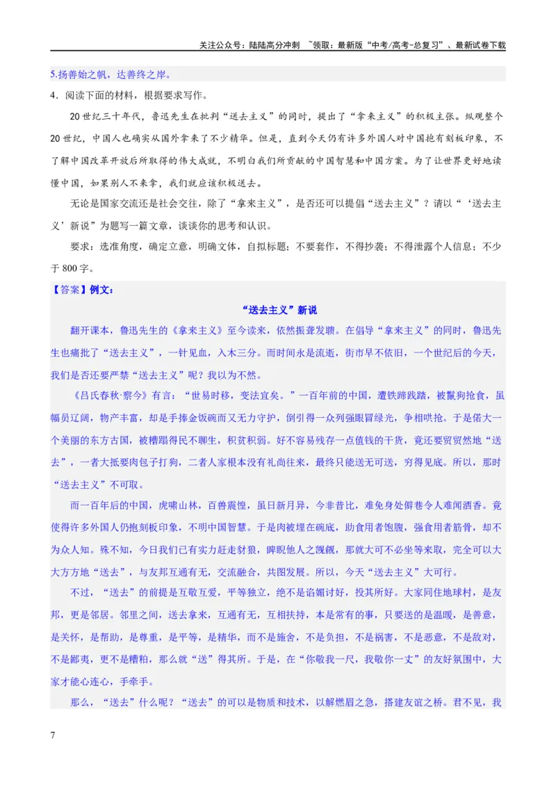 《专题29读写结合与教考衔接（练习）-2024年高考语文二轮复习讲练测（新教材新高考）(解析版)_二轮复习_2024年_2024年高考语文二轮复习讲练测（新教材新高考）_配套练习》第7页预览