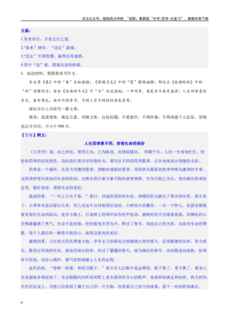 《专题29读写结合与教考衔接（练习）-2024年高考语文二轮复习讲练测（新教材新高考）(解析版)_二轮复习_2024年_2024年高考语文二轮复习讲练测（新教材新高考）_配套练习》第9页预览