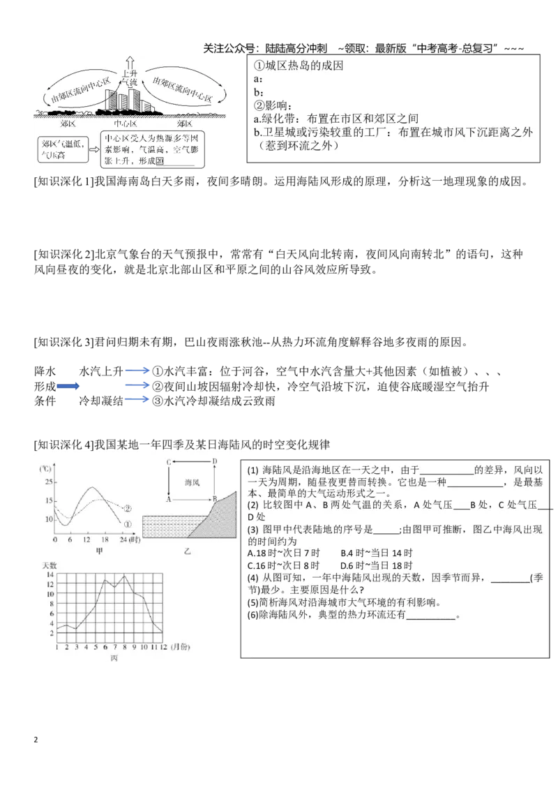 《高考地理一轮复习导学案大气热力环流_07-地理-高考总复习_一轮复习_2026年-地理高考一轮复习_102026届高考地理一轮复习导学案》第2页预览
