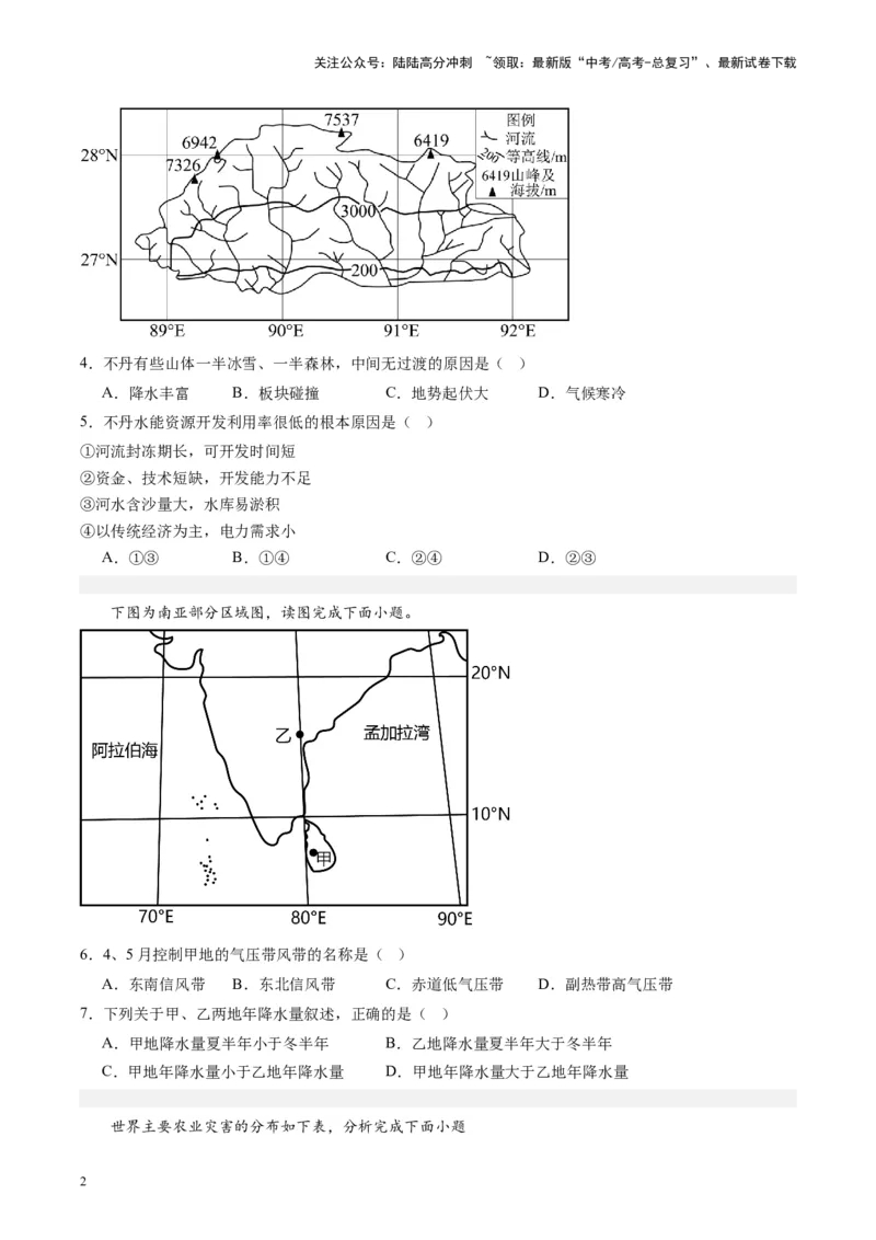 《练习06南亚-（全国通用）（原卷版）_07-地理-高考总复习_专项复习_2024年_2024年高考区域地理总复习世界地理中国地理课件练习题_资料》第2页预览