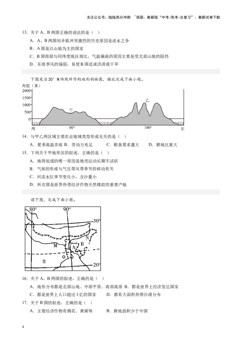 《练习06南亚-（全国通用）（原卷版）_07-地理-高考总复习_专项复习_2024年_2024年高考区域地理总复习世界地理中国地理课件练习题_资料》第4页预览