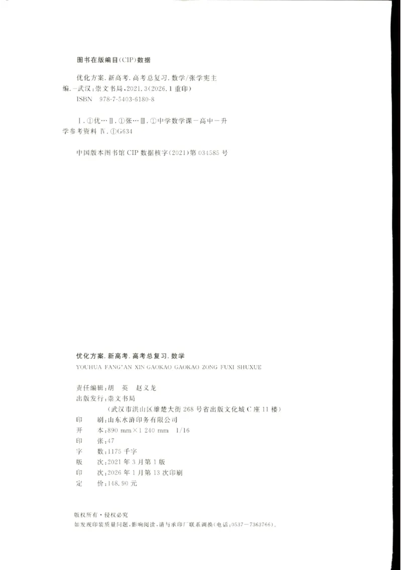 《优化方案-高考总复习-数学(新高考)_小初高学习资料合集（每天更新）_2027版《优化方案》高考总复习》第2页预览