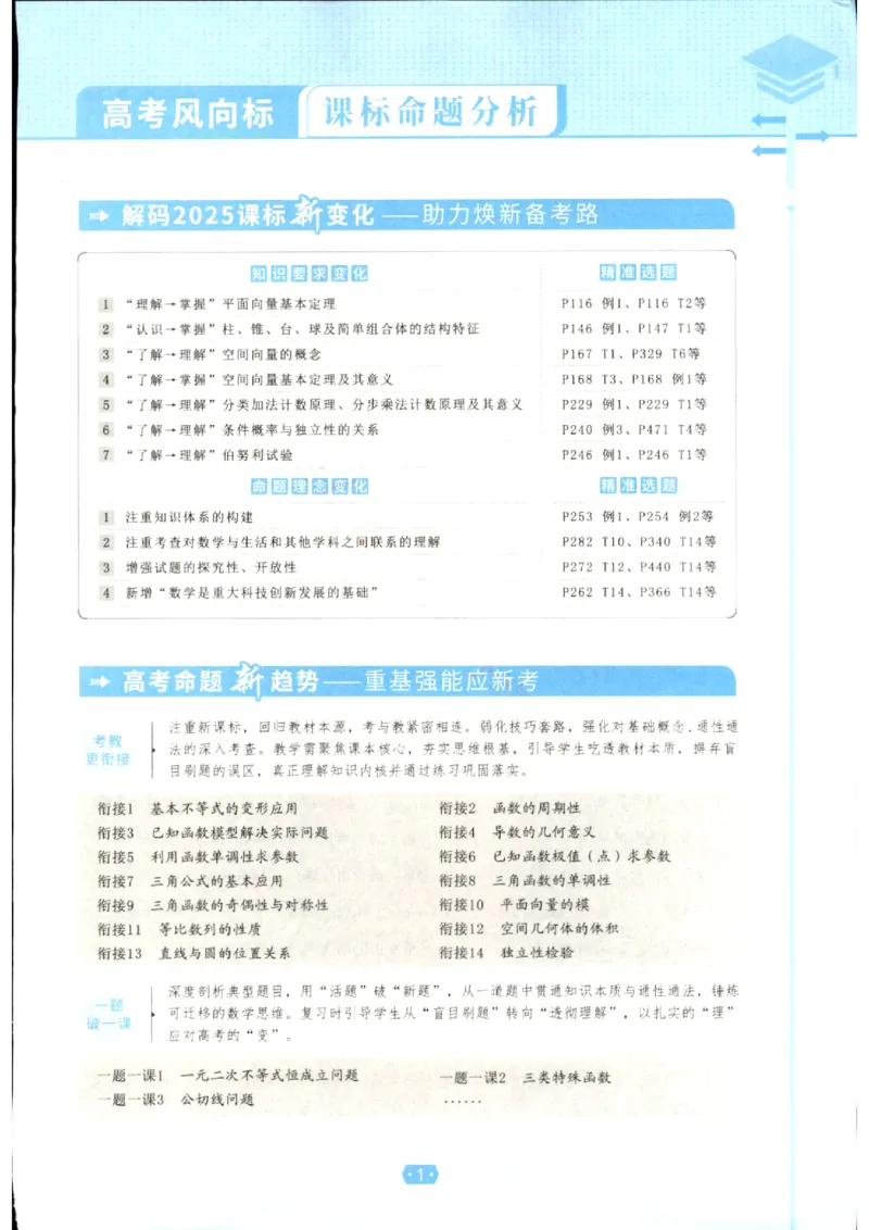 《优化方案-高考总复习-数学(新高考)_小初高学习资料合集（每天更新）_2027版《优化方案》高考总复习》第3页预览