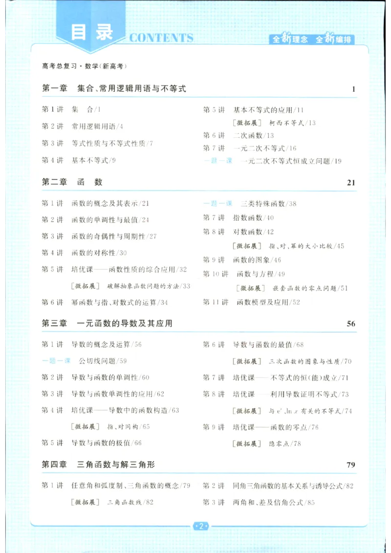 《优化方案-高考总复习-数学(新高考)_小初高学习资料合集（每天更新）_2027版《优化方案》高考总复习》第4页预览