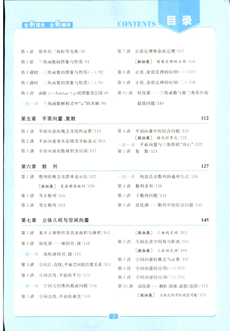 《优化方案-高考总复习-数学(新高考)_小初高学习资料合集（每天更新）_2027版《优化方案》高考总复习》第5页预览