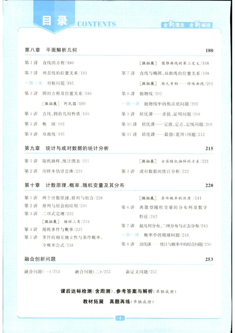 《优化方案-高考总复习-数学(新高考)_小初高学习资料合集（每天更新）_2027版《优化方案》高考总复习》第6页预览