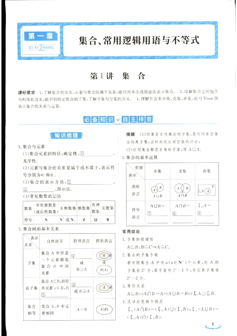 《优化方案-高考总复习-数学(新高考)_小初高学习资料合集（每天更新）_2027版《优化方案》高考总复习》第7页预览