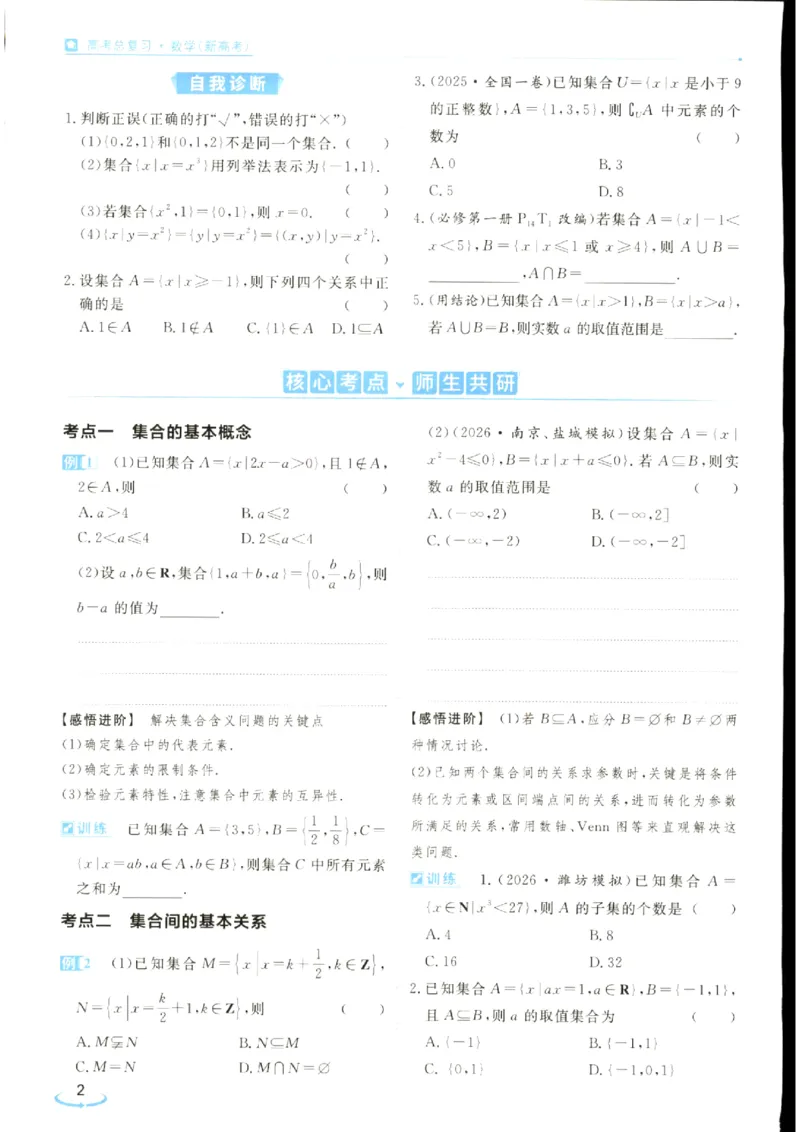 《优化方案-高考总复习-数学(新高考)_小初高学习资料合集（每天更新）_2027版《优化方案》高考总复习》第8页预览