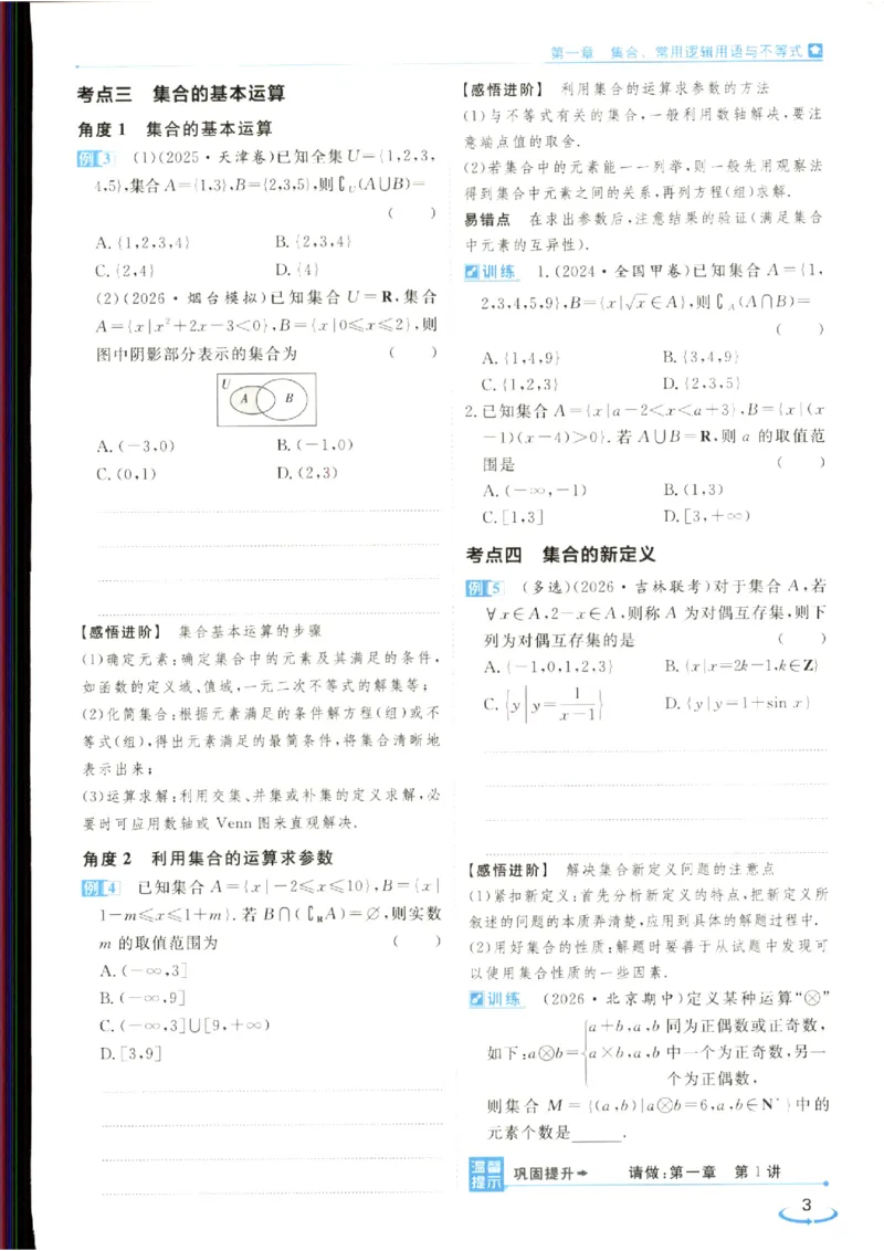 《优化方案-高考总复习-数学(新高考)_小初高学习资料合集（每天更新）_2027版《优化方案》高考总复习》第9页预览