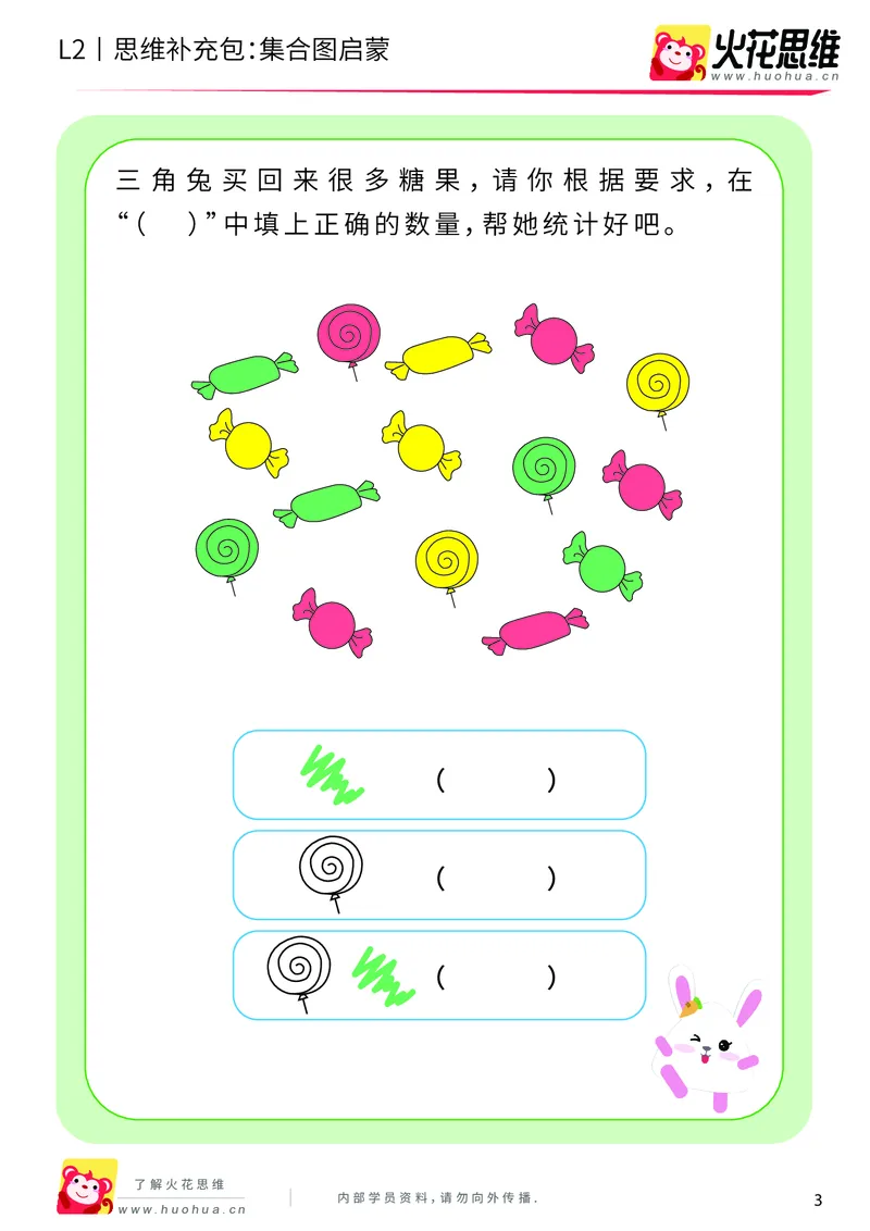 《第9专题_分类与计数基础_集合图启蒙_提高挑战包_201911032228461_（G1450)火花思维幼小衔接及L1-L5_L2完结_L2完结AI40课_05补充资料_09分类与计数基础》第3页预览