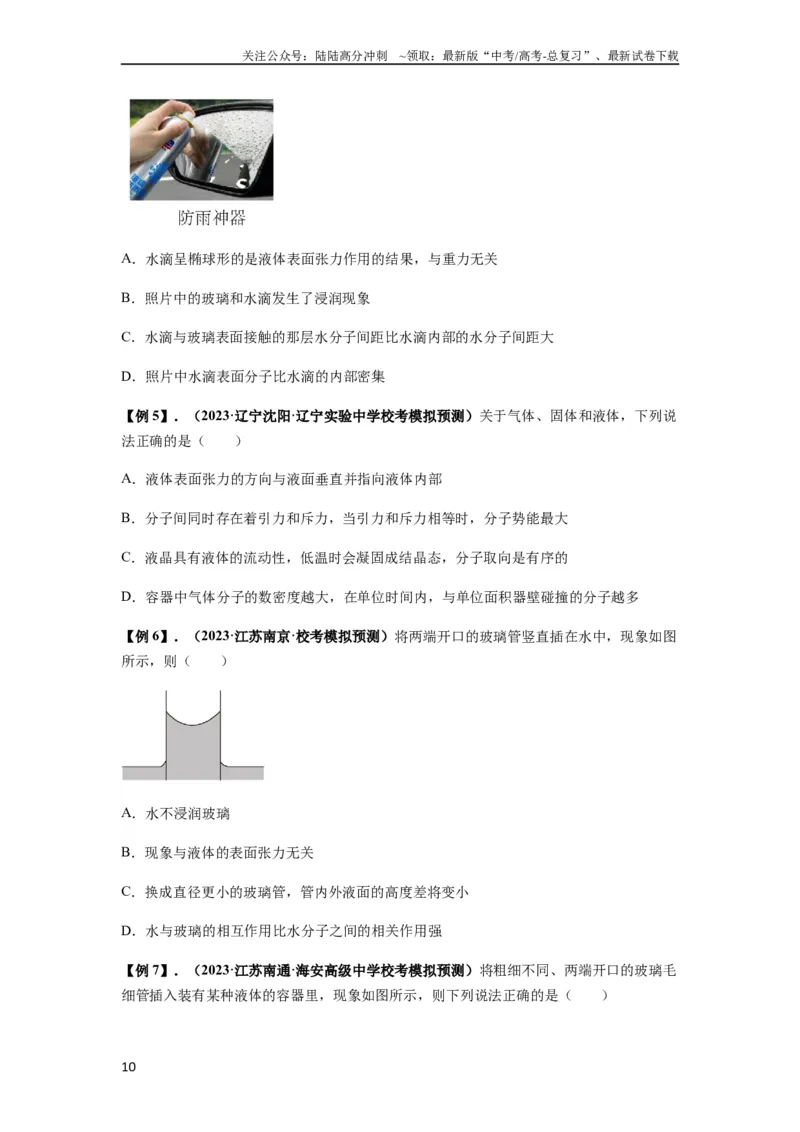 《专题33热学的基本概念与原理（原卷版）_04-物理-高考总复习_一轮复习_2024年_2024年高考物理一轮复习热点题型归类训练重点提升_2024版》第10页预览