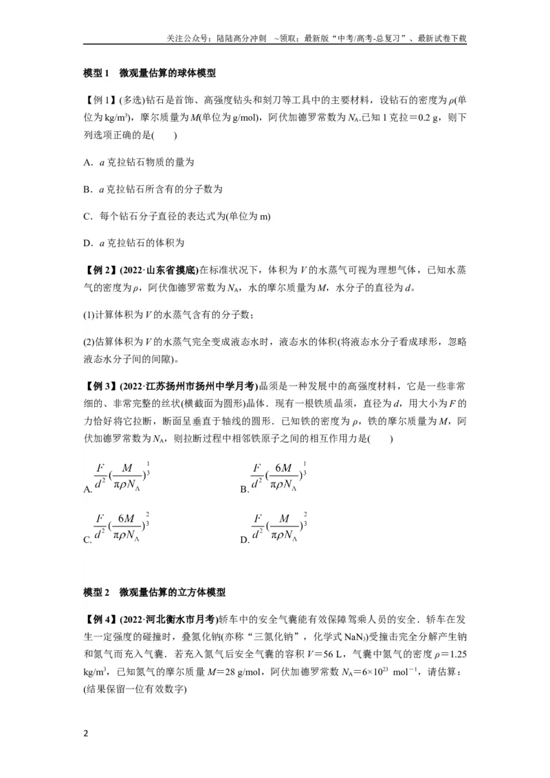 《专题33热学的基本概念与原理（原卷版）_04-物理-高考总复习_一轮复习_2024年_2024年高考物理一轮复习热点题型归类训练重点提升_2024版》第2页预览