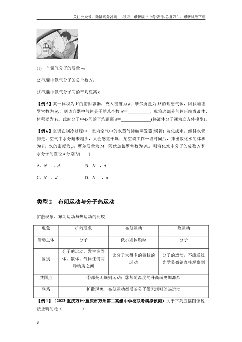 《专题33热学的基本概念与原理（原卷版）_04-物理-高考总复习_一轮复习_2024年_2024年高考物理一轮复习热点题型归类训练重点提升_2024版》第3页预览
