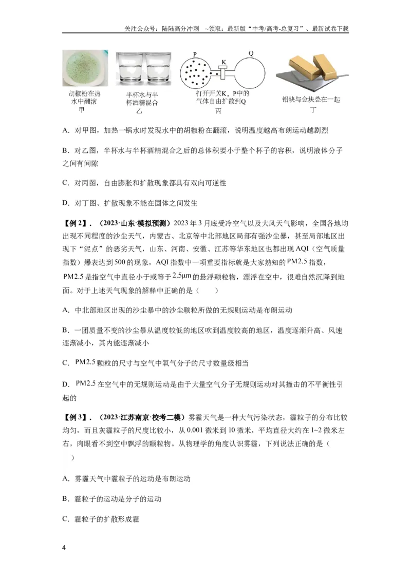 《专题33热学的基本概念与原理（原卷版）_04-物理-高考总复习_一轮复习_2024年_2024年高考物理一轮复习热点题型归类训练重点提升_2024版》第4页预览