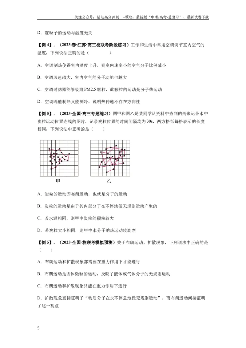 《专题33热学的基本概念与原理（原卷版）_04-物理-高考总复习_一轮复习_2024年_2024年高考物理一轮复习热点题型归类训练重点提升_2024版》第5页预览