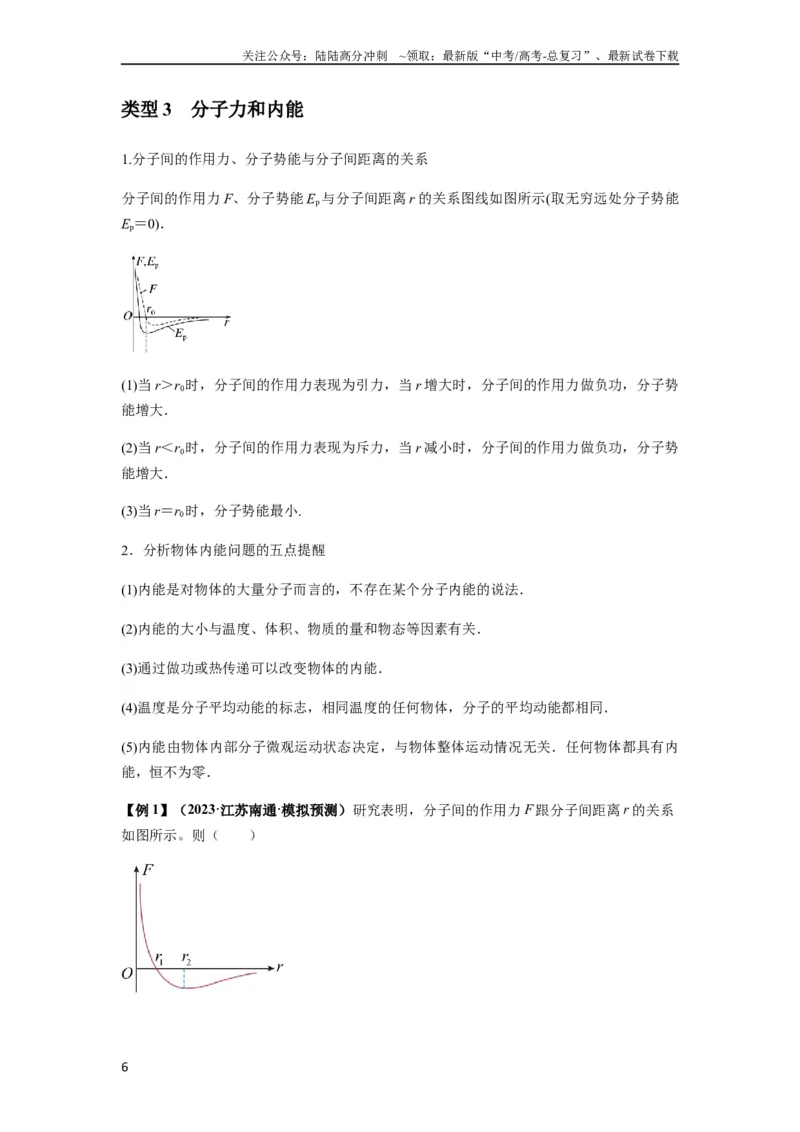 《专题33热学的基本概念与原理（原卷版）_04-物理-高考总复习_一轮复习_2024年_2024年高考物理一轮复习热点题型归类训练重点提升_2024版》第6页预览