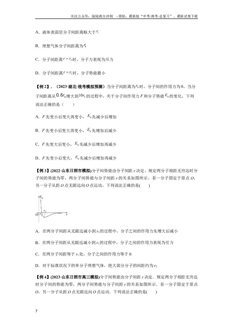 《专题33热学的基本概念与原理（原卷版）_04-物理-高考总复习_一轮复习_2024年_2024年高考物理一轮复习热点题型归类训练重点提升_2024版》第7页预览
