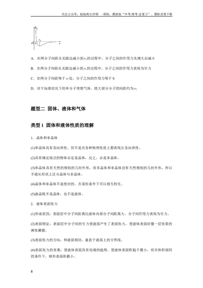 《专题33热学的基本概念与原理（原卷版）_04-物理-高考总复习_一轮复习_2024年_2024年高考物理一轮复习热点题型归类训练重点提升_2024版》第8页预览
