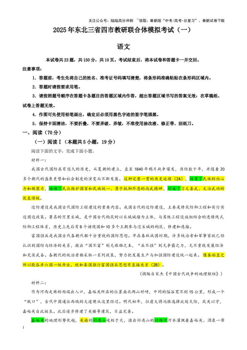 《专题442025届东北三省四市教研联合体高三下学期高考模拟检测（一模）语文试题（教师版）_一轮复习_2024年_2024新高考语文一轮复习考点解析课件教案学案练习题_资料_2025版》第1页预览