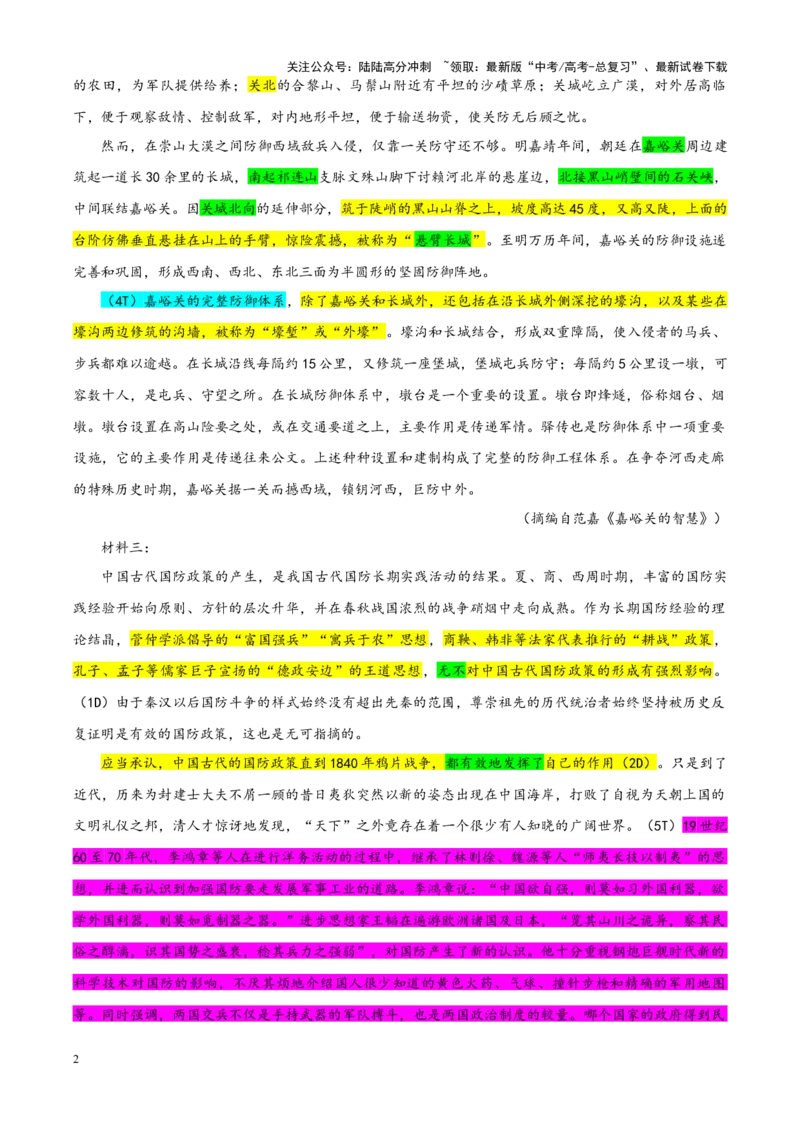 《专题442025届东北三省四市教研联合体高三下学期高考模拟检测（一模）语文试题（教师版）_一轮复习_2024年_2024新高考语文一轮复习考点解析课件教案学案练习题_资料_2025版》第2页预览