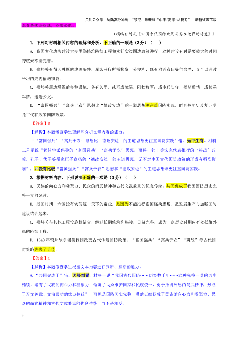 《专题442025届东北三省四市教研联合体高三下学期高考模拟检测（一模）语文试题（教师版）_一轮复习_2024年_2024新高考语文一轮复习考点解析课件教案学案练习题_资料_2025版》第3页预览