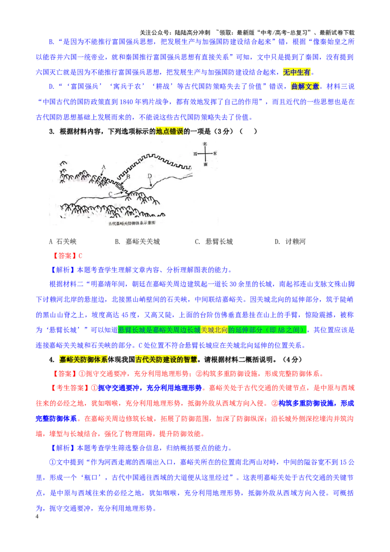 《专题442025届东北三省四市教研联合体高三下学期高考模拟检测（一模）语文试题（教师版）_一轮复习_2024年_2024新高考语文一轮复习考点解析课件教案学案练习题_资料_2025版》第4页预览
