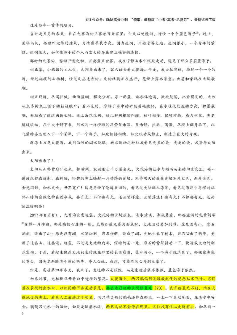 《专题442025届东北三省四市教研联合体高三下学期高考模拟检测（一模）语文试题（教师版）_一轮复习_2024年_2024新高考语文一轮复习考点解析课件教案学案练习题_资料_2025版》第6页预览