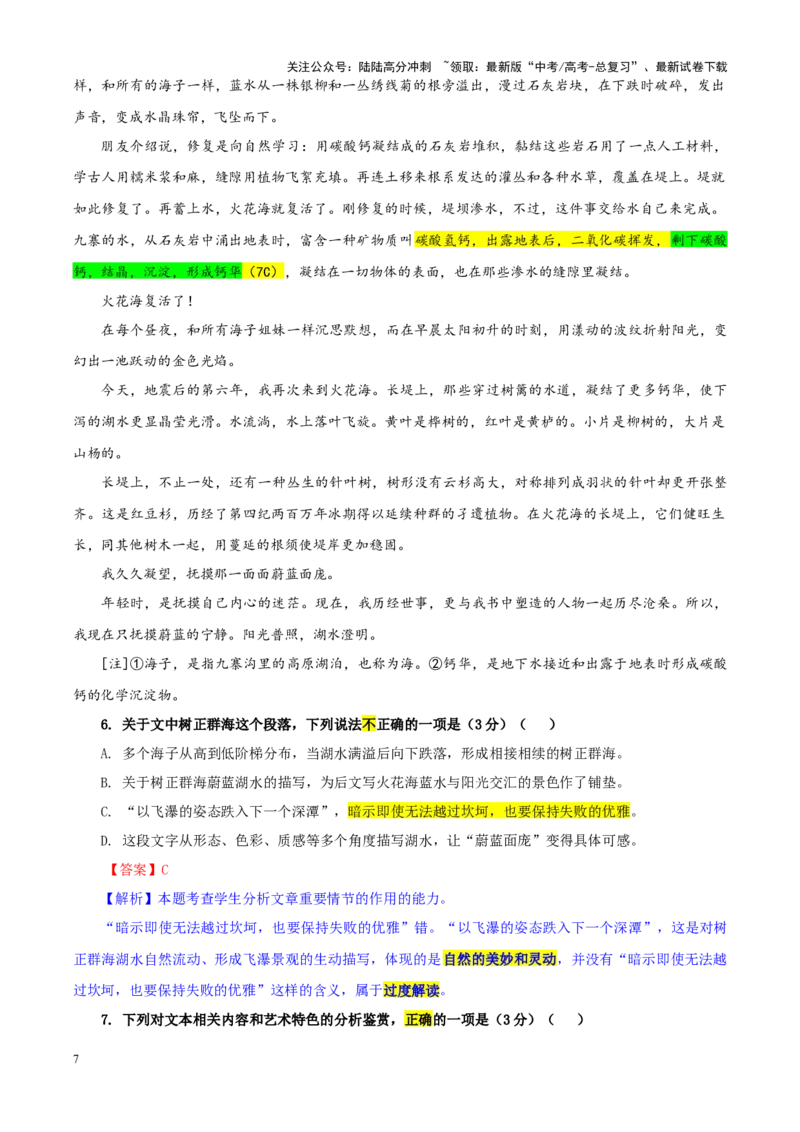 《专题442025届东北三省四市教研联合体高三下学期高考模拟检测（一模）语文试题（教师版）_一轮复习_2024年_2024新高考语文一轮复习考点解析课件教案学案练习题_资料_2025版》第7页预览
