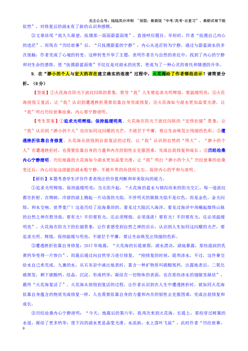 《专题442025届东北三省四市教研联合体高三下学期高考模拟检测（一模）语文试题（教师版）_一轮复习_2024年_2024新高考语文一轮复习考点解析课件教案学案练习题_资料_2025版》第9页预览