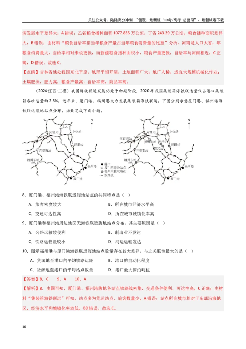 《考点巩固卷16区域、资源、环境与区域发展-（新高考通用）（教师版）_07-地理-高考总复习_一轮复习_2025年_2025年高考地理一轮复习考点复习卷（新高考通用）》第10页预览